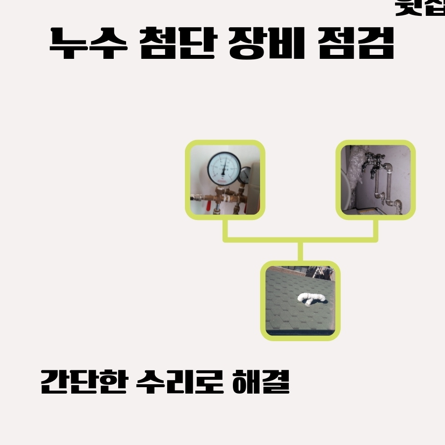 죽율동누수탐지 수도배관 압력검사 방문 기록 사진 2